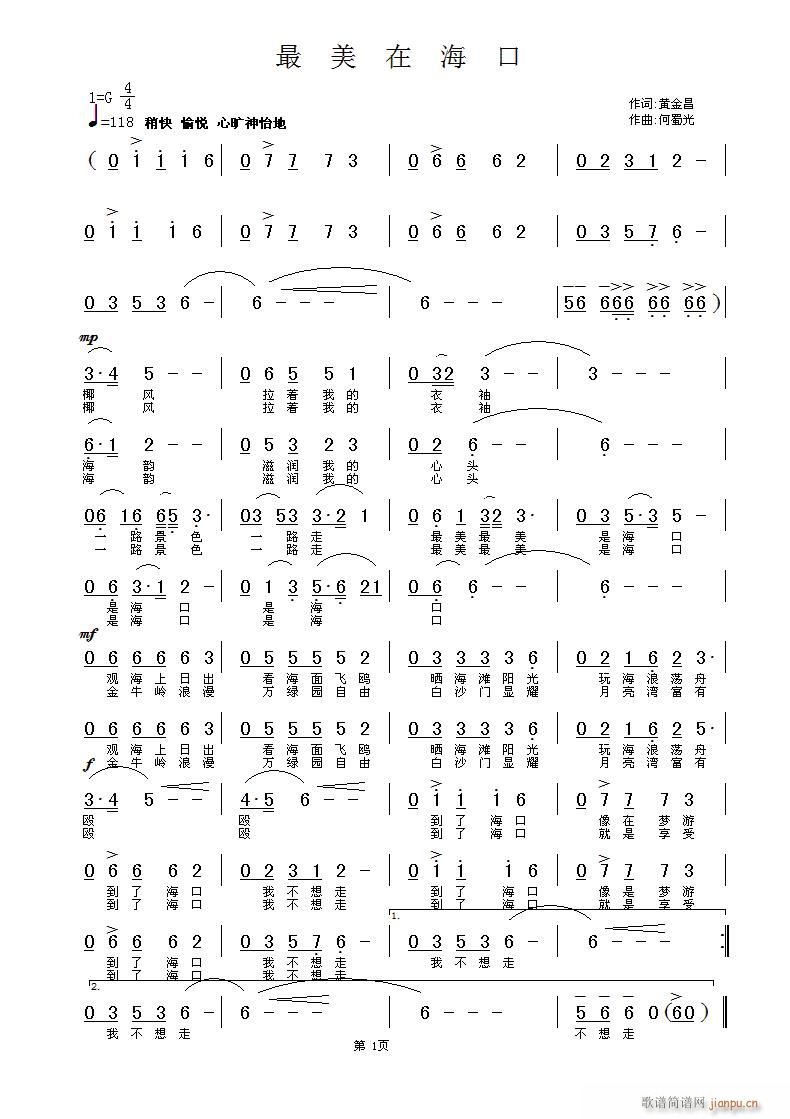 何蜀光 黄金昌 《最美在海口》简谱