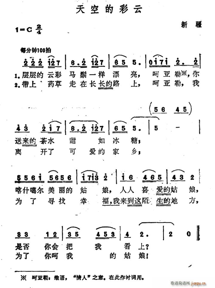 未知 《天空的彩云》简谱