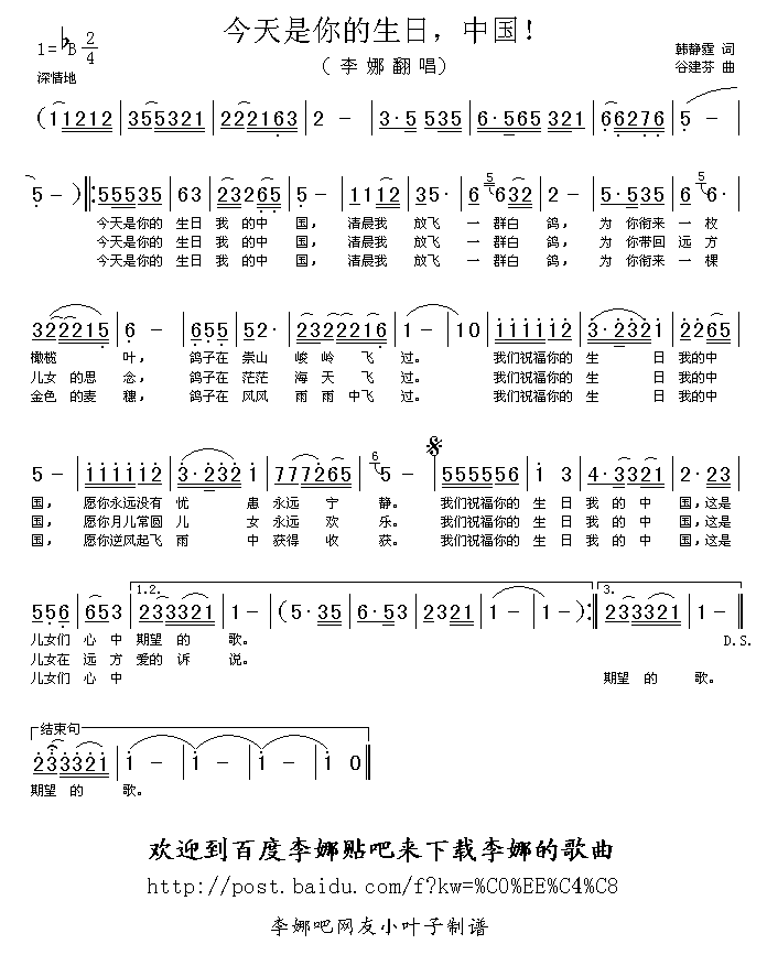 李娜 《今天是你的生日，中国！》简谱