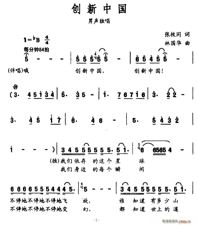 网路昙花 张枚同 《创新中国》简谱