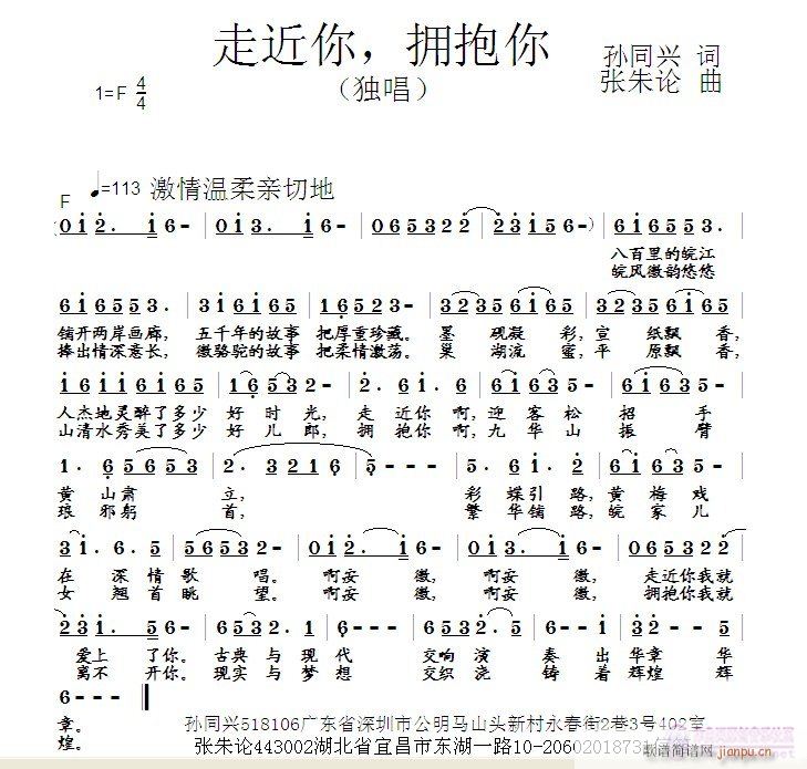 张朱论 孙同兴 《走近你，拥抱你  孙同兴 词  张朱论 曲》简谱