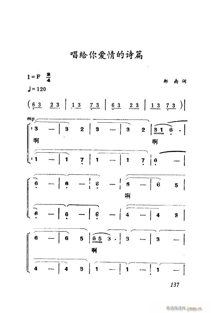 沈小岑 《唱给你爱情的诗篇》简谱