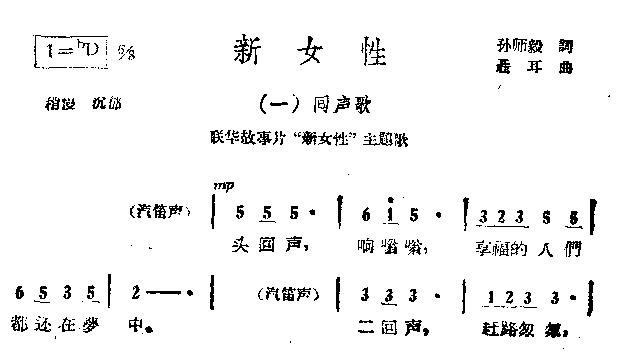 未知 《新女性》简谱