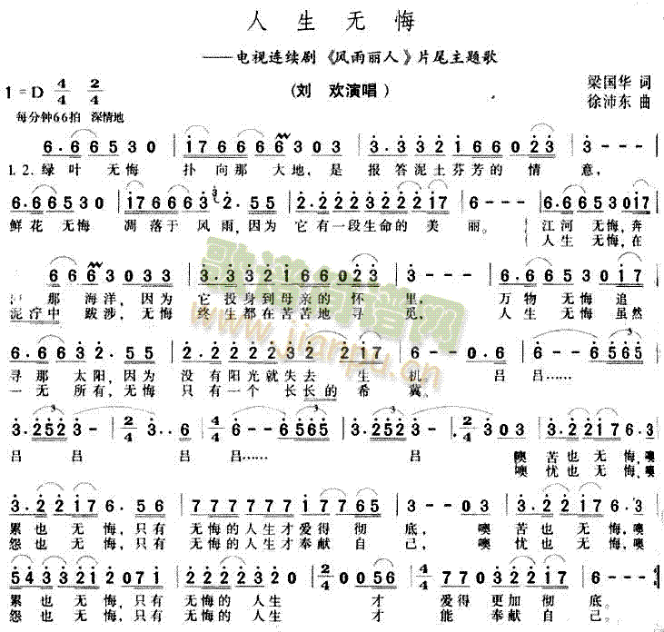 刘欢 《人生无悔 电视连续剧(风雨丽人)片尾主题歌》简谱