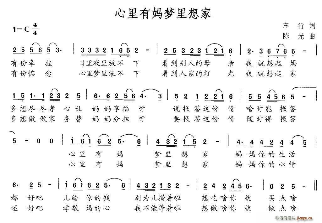 车行 《心里有妈梦里想家》简谱