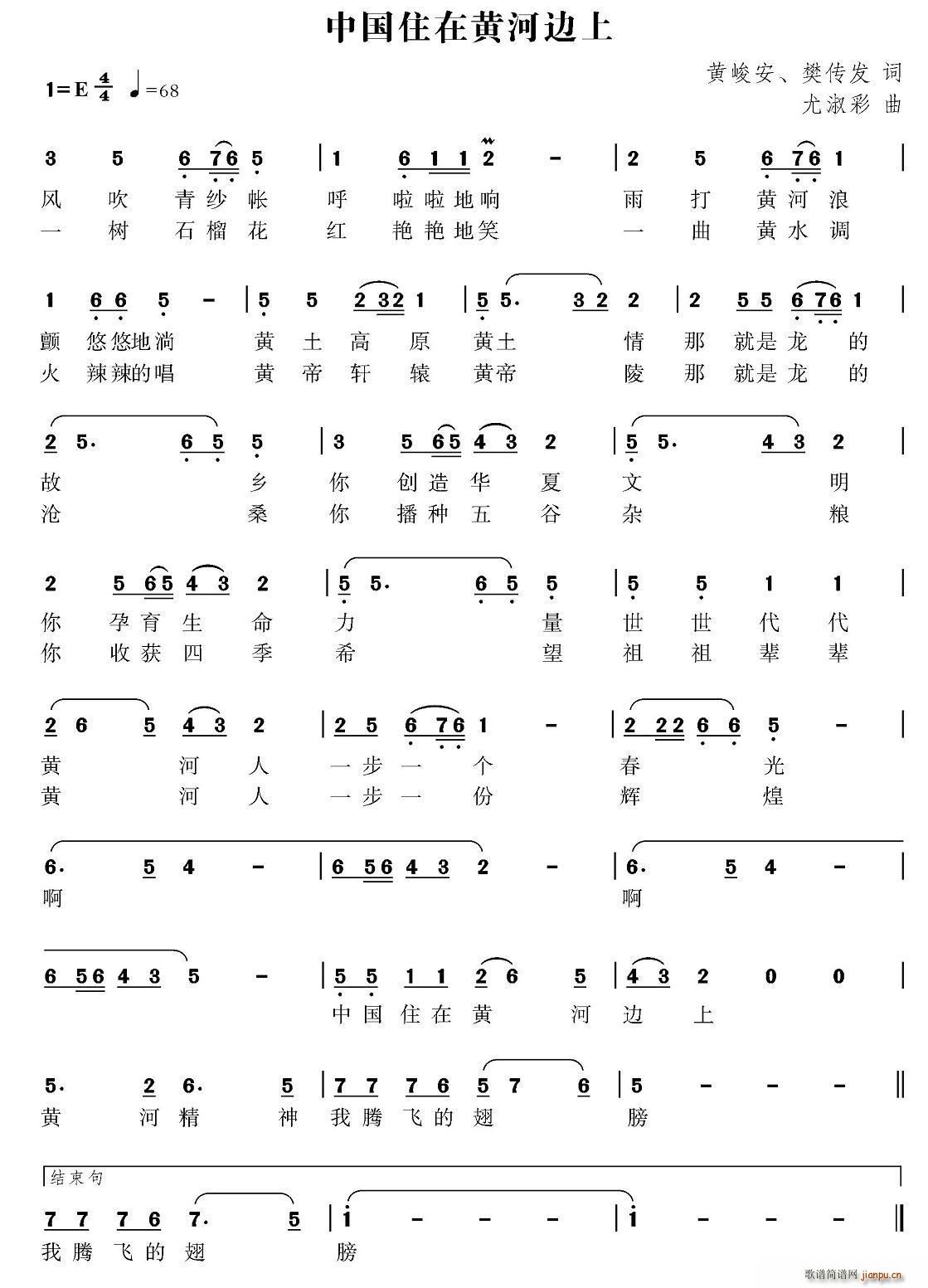王红伟   尤淑彩 樊传发 《中国住在黄河边上（黄峻安 樊传发词 尤淑彩曲）》简谱