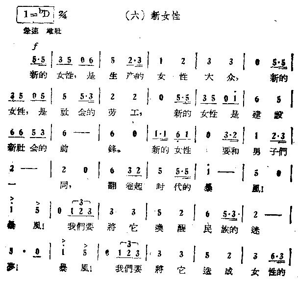 未知 《新女性》简谱