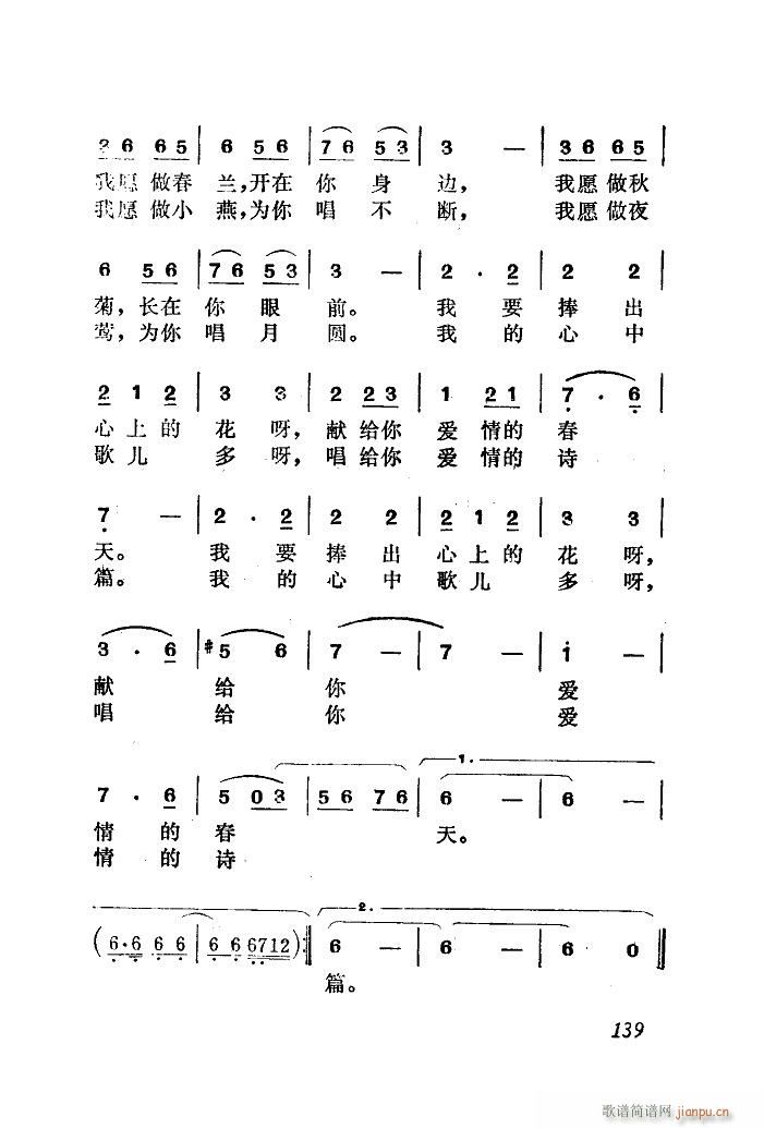 沈小岑 《唱给你爱情的诗篇》简谱