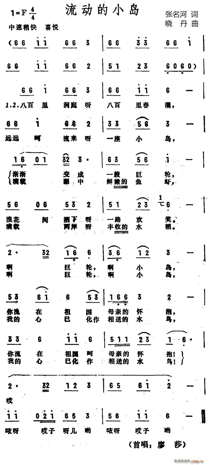 廖莎   张名河 《流动的小岛》简谱