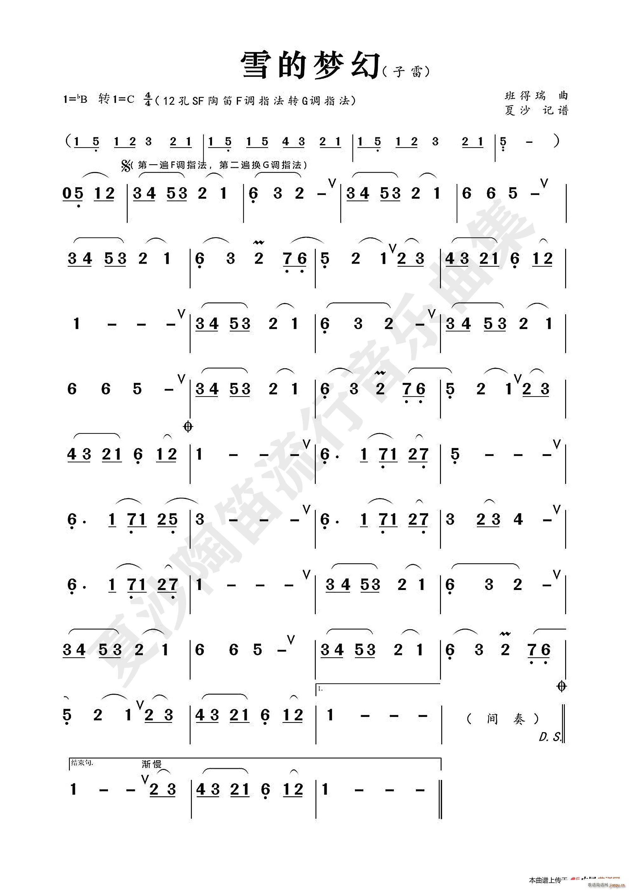 周子雷   雪之梦 《雪的梦幻》简谱