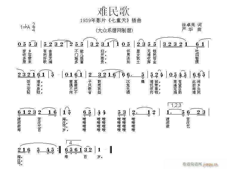 未知 《难民歌（旧流行歌 ）》简谱