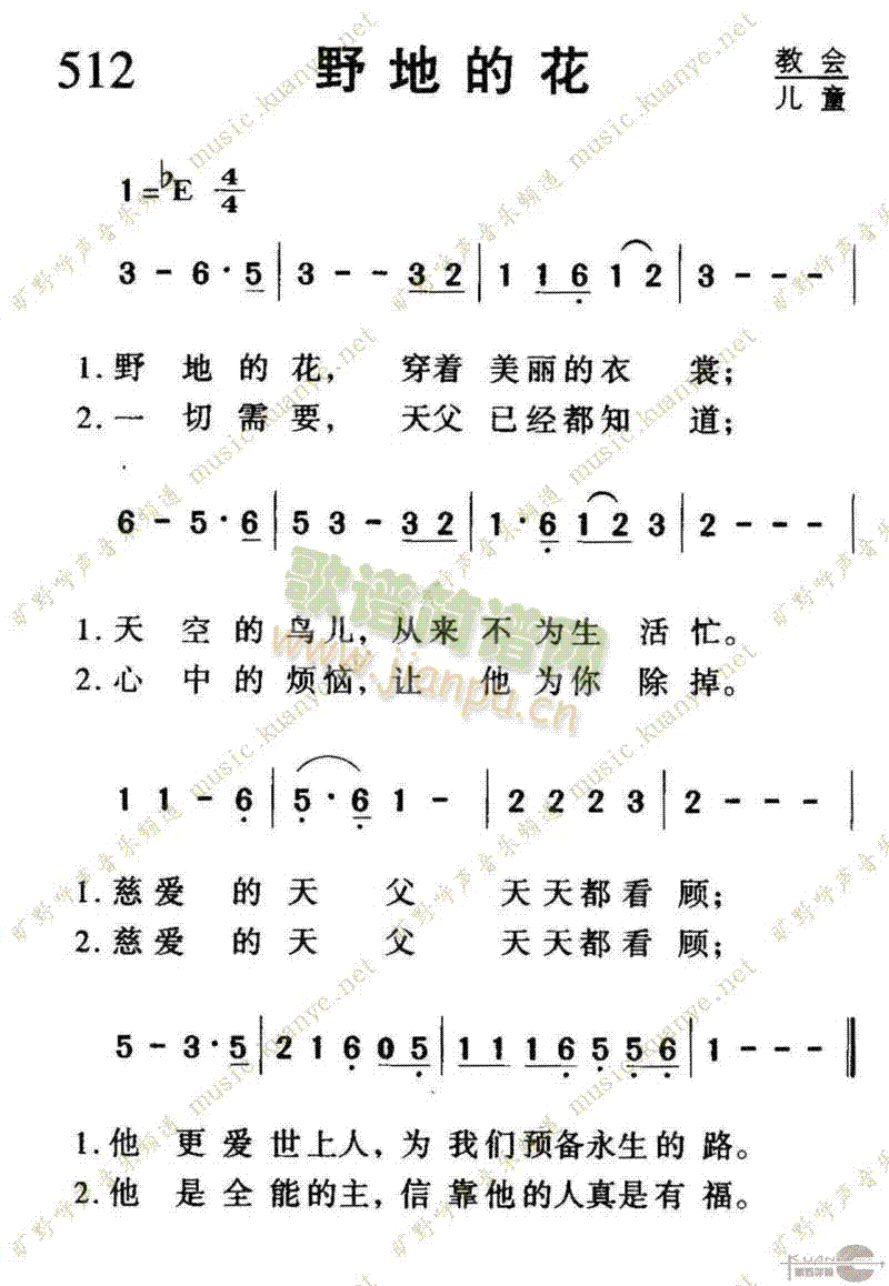 未知 《512野地的花》简谱