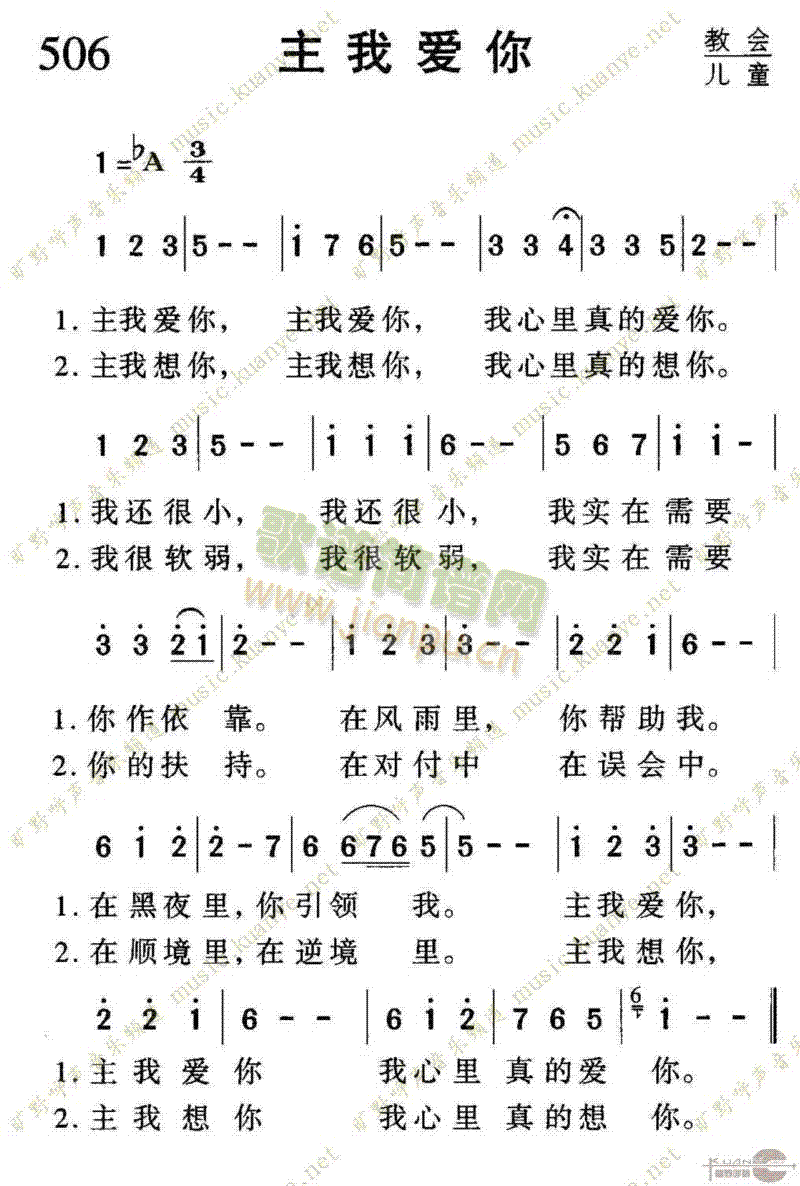 未知 《506主我爱你》简谱