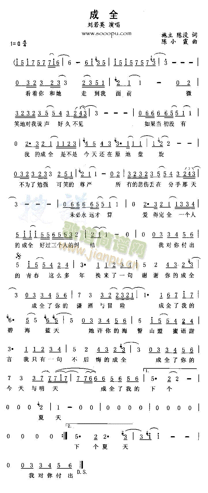 刘若英 《成全》简谱