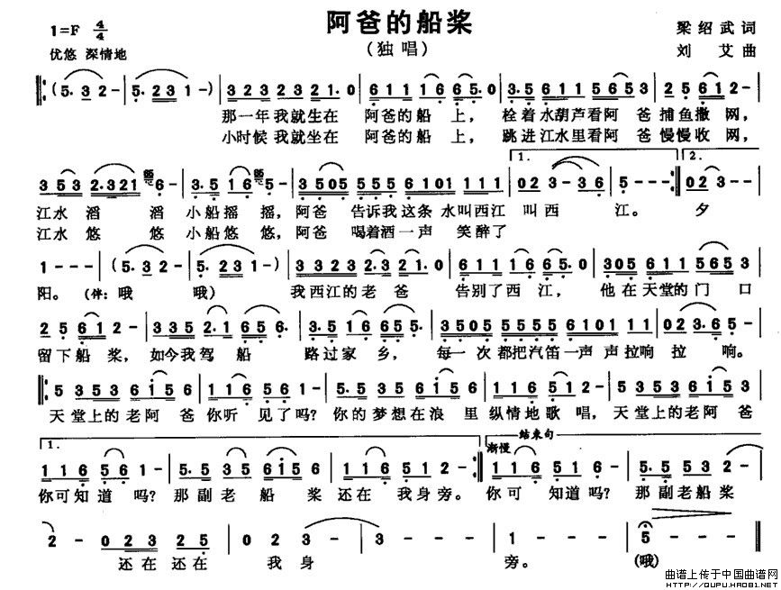 未知 《阿爸的船桨》简谱