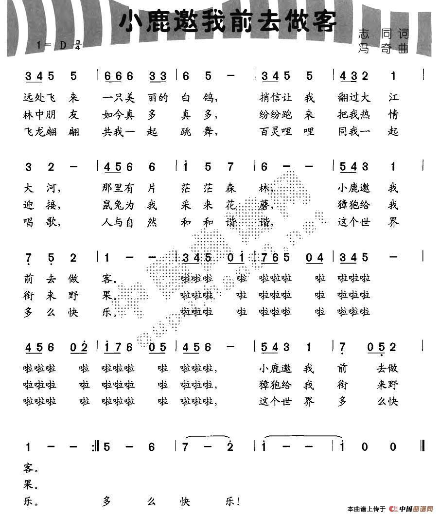 未知 《小鹿邀我前去作客》简谱