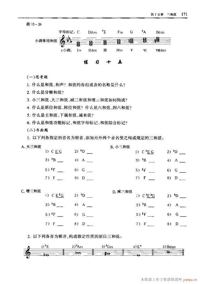 未知 《音乐基本理论161-200》简谱