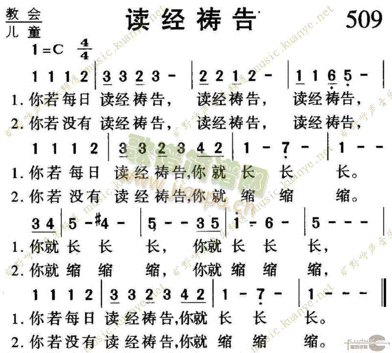 未知 《509读经祷告》简谱