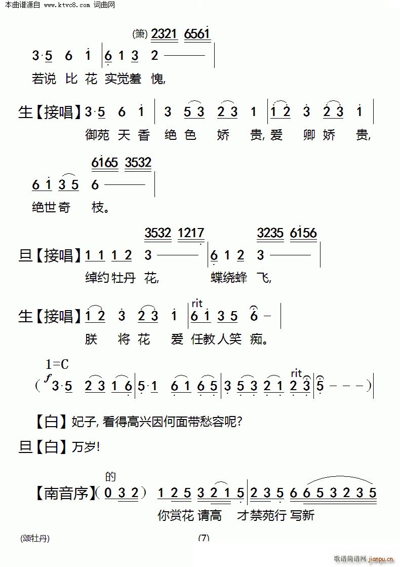 陈锦荣 《颂牡丹》简谱