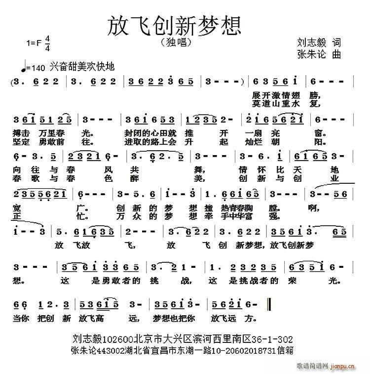 刘志毅 《放飞创新梦想》简谱