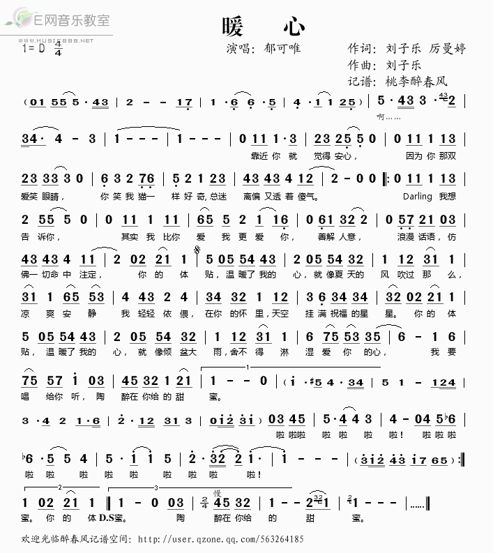 未知 《暖心——郁可唯（简谱）》简谱