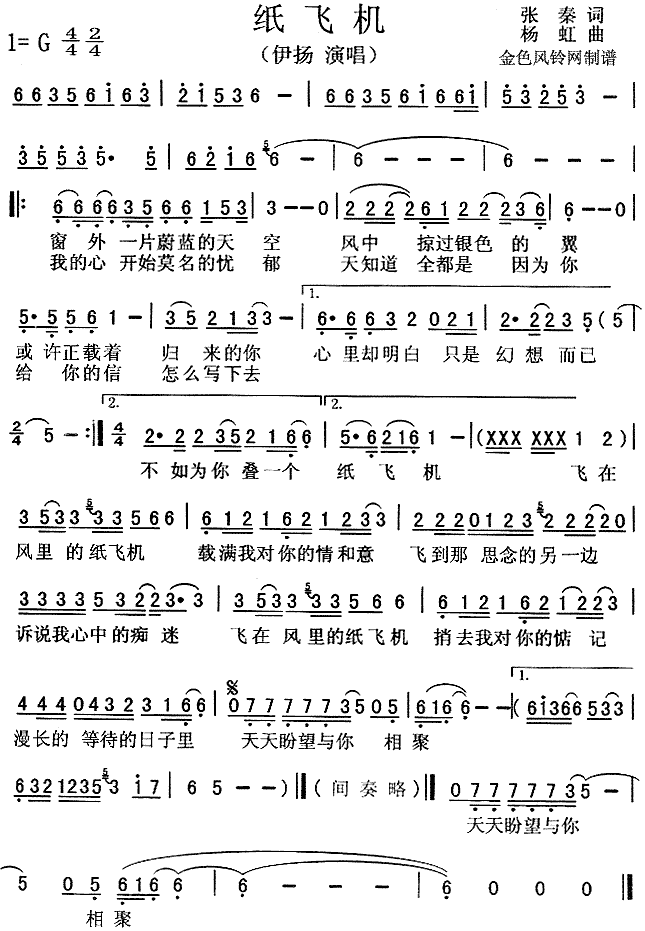 伊扬 《纸飞机》简谱