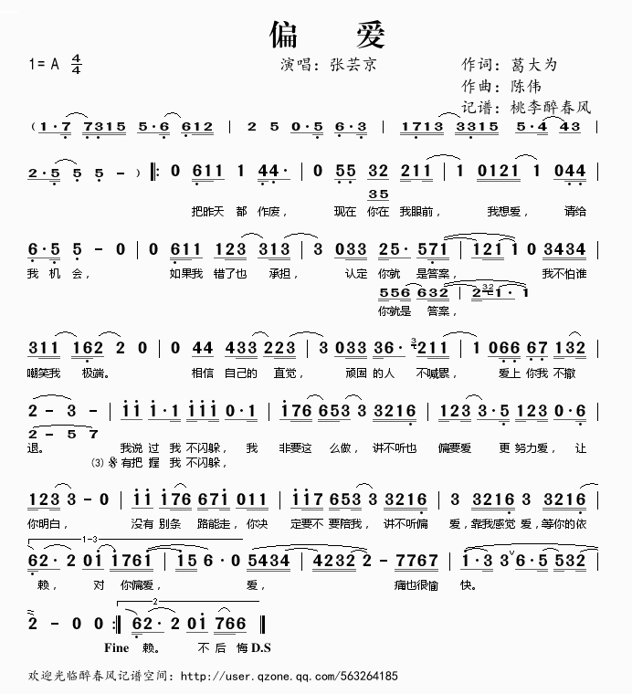 张芸京 《偏爱——张芸京（简谱）》简谱