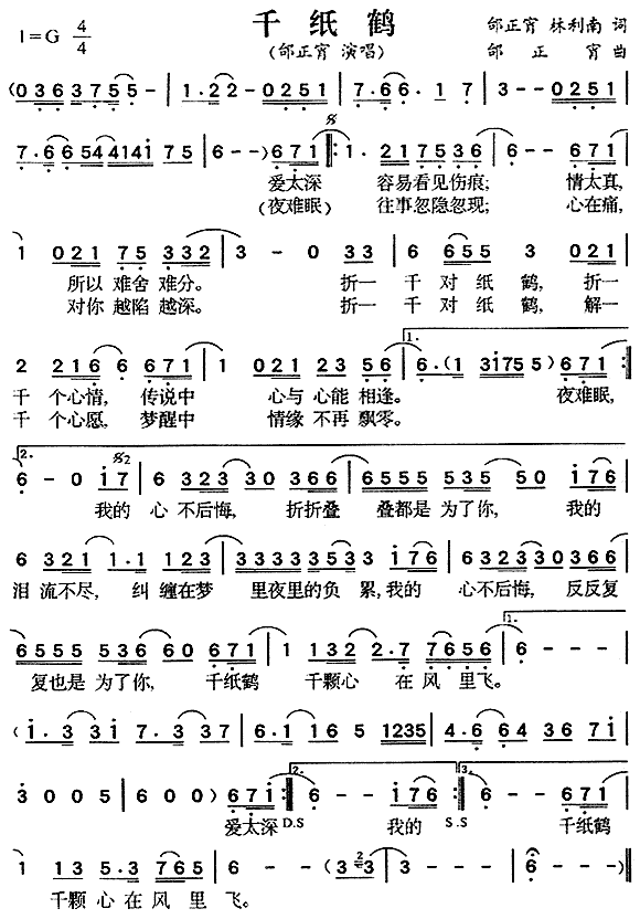 邰正宵 《千纸鹤》简谱