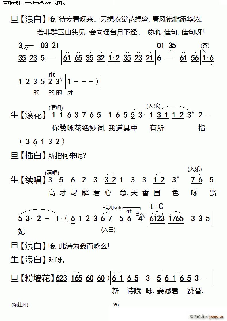 陈锦荣 《颂牡丹》简谱