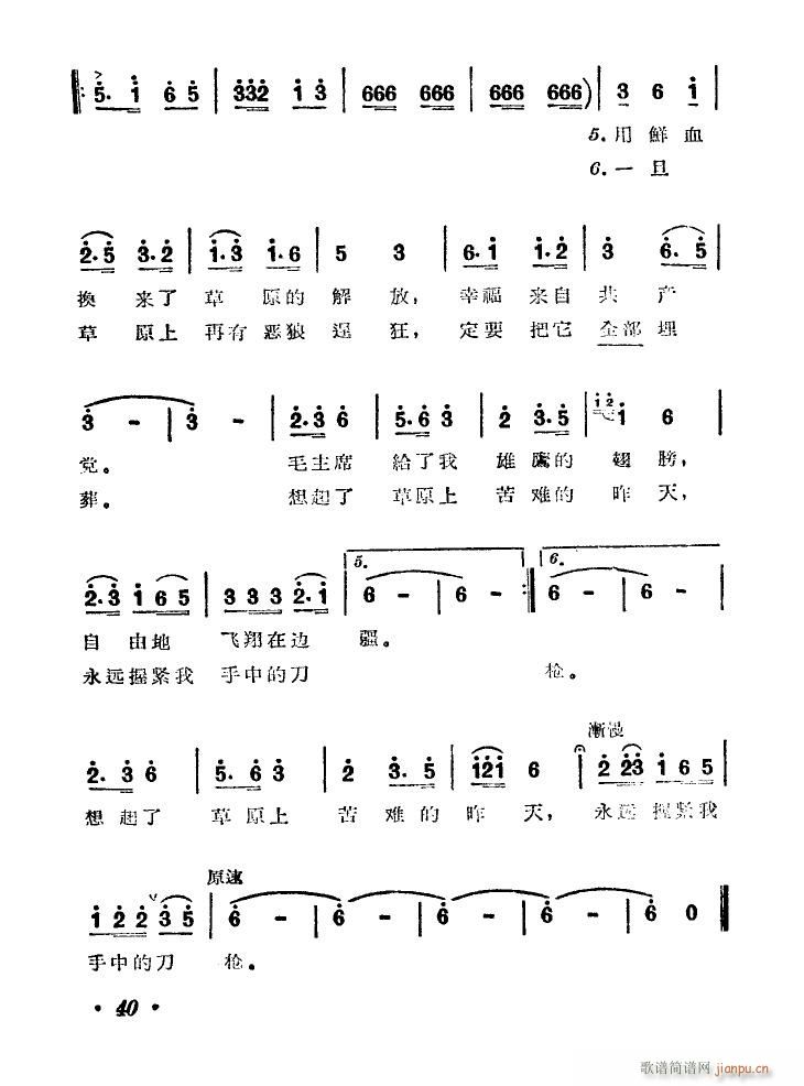 胡松华 《牢记阶级仇紧握手中抢（扫描谱）》简谱