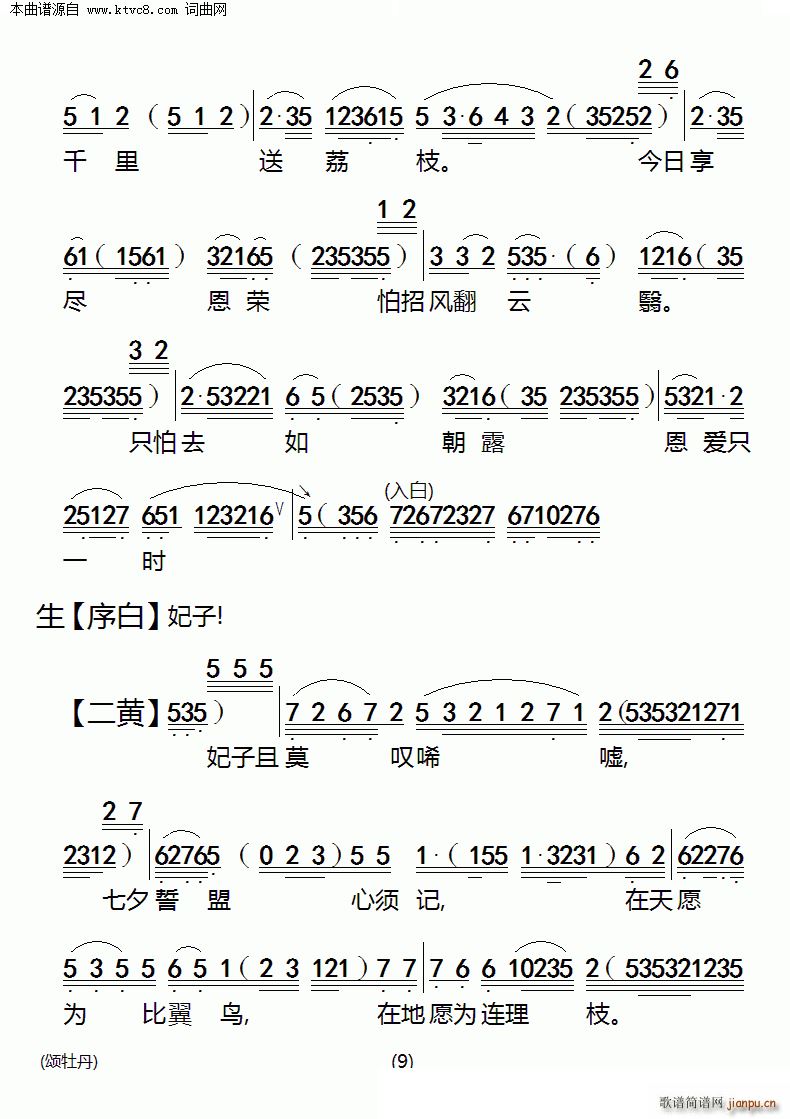 陈锦荣 《颂牡丹》简谱