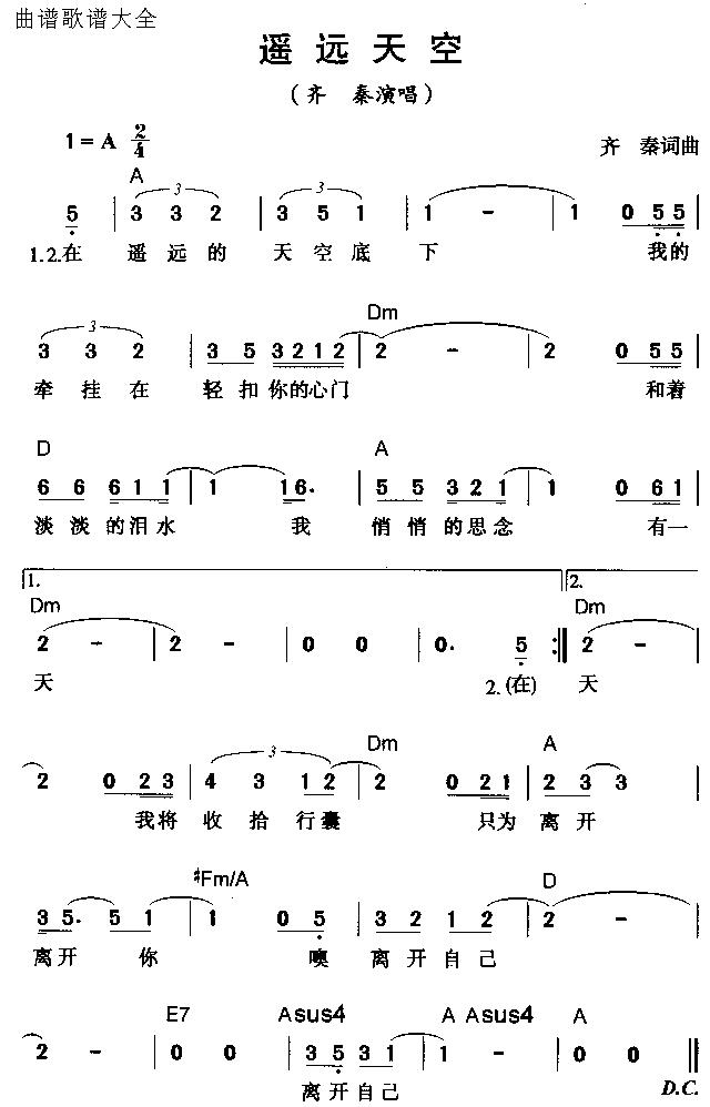 未知 《遥远天空》简谱