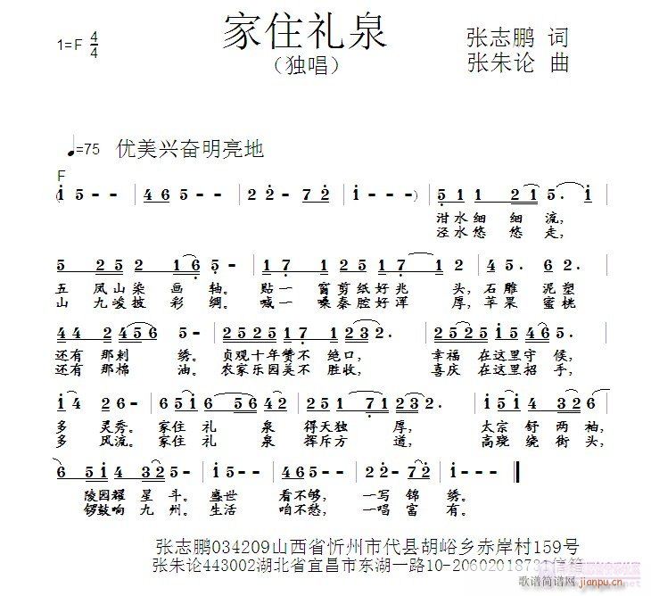 张朱论 张志鹏 《家住礼泉  张志鹏 词  张朱论 曲》简谱