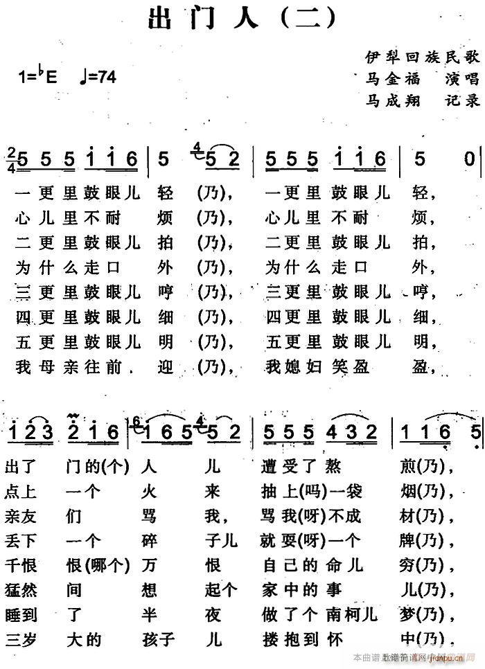 未知 《出门人（二）》简谱