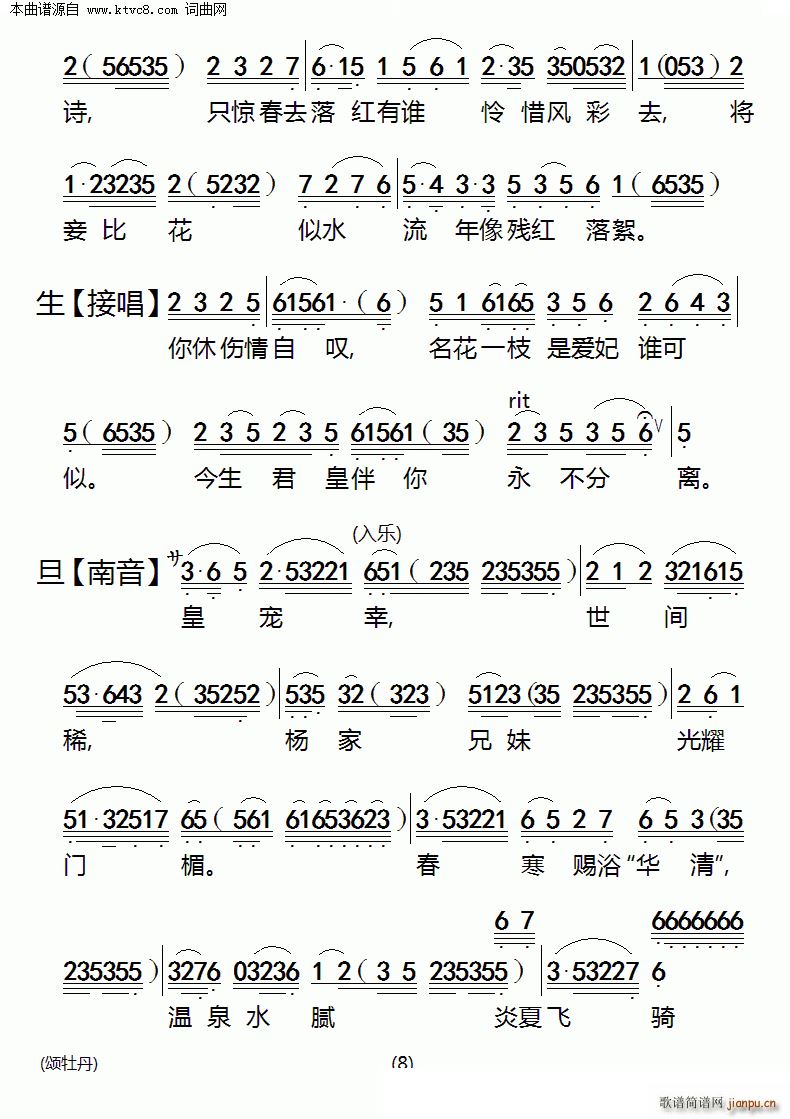 陈锦荣 《颂牡丹》简谱