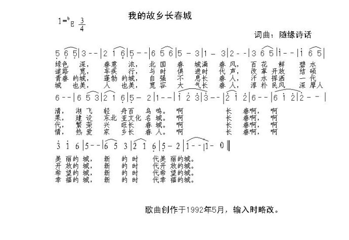 未知 《我的故乡长春城》简谱