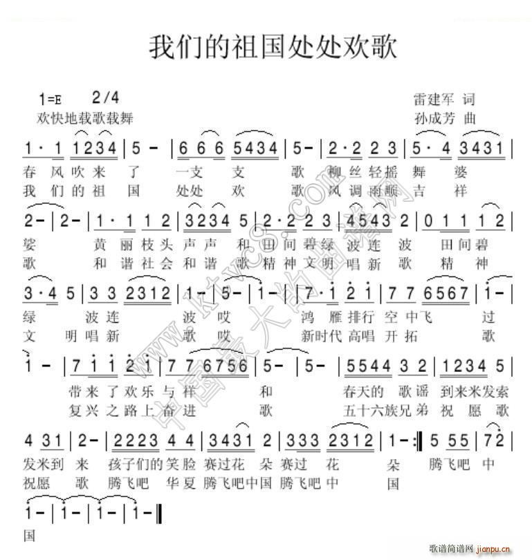 孙成芳 雷建军 《我们的祖国处处欢歌》简谱