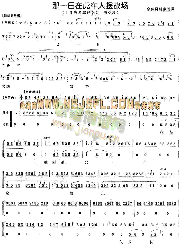 那一日在虎牢大摆战场( 《吕布与貂婵》简谱