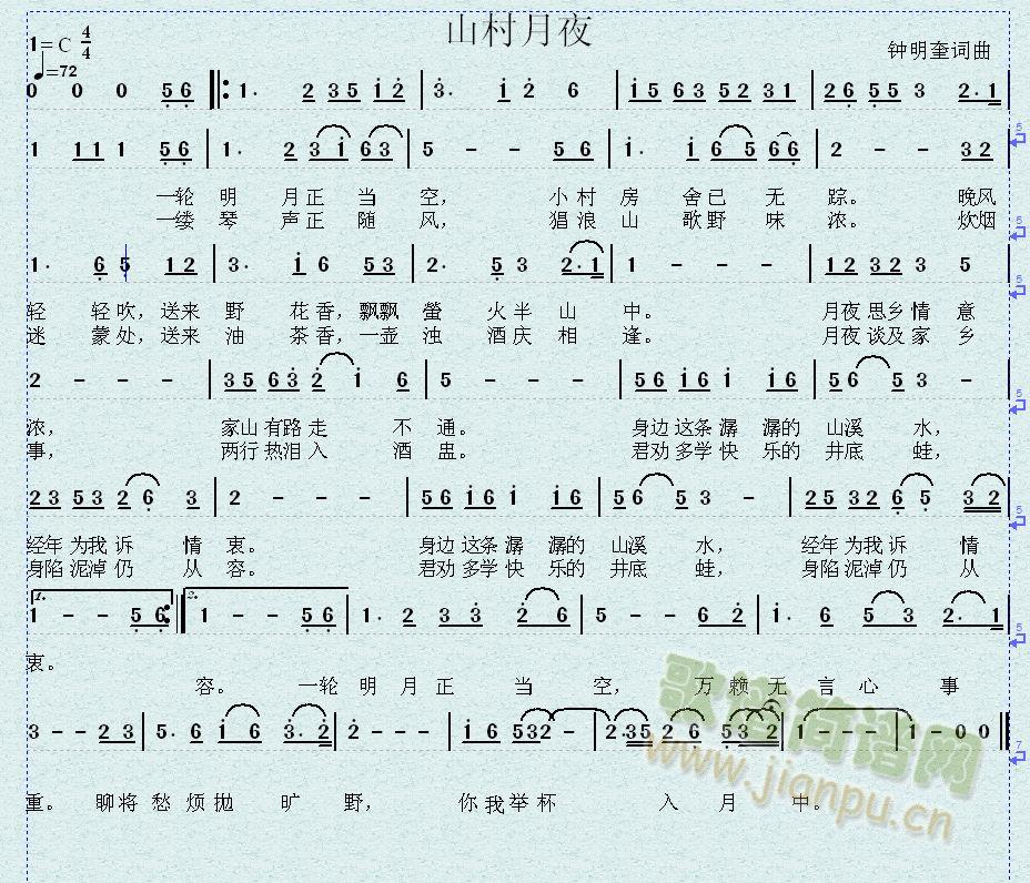 钟明奎词曲 《山村月夜》简谱