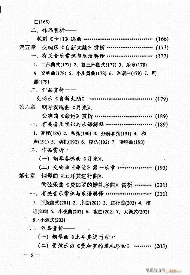 未知 《音乐简明教程 目录1-60》简谱