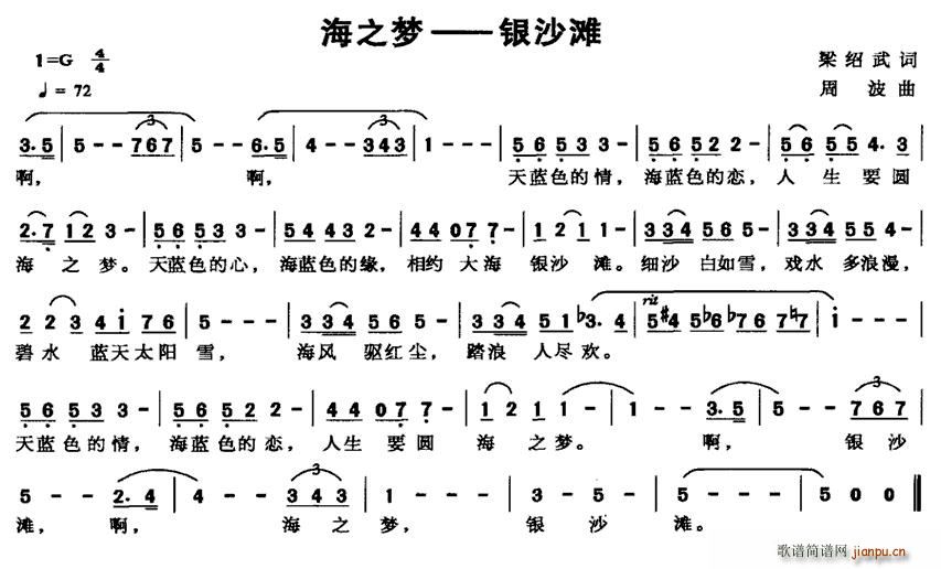 梁邵武 《海之梦——银沙滩》简谱