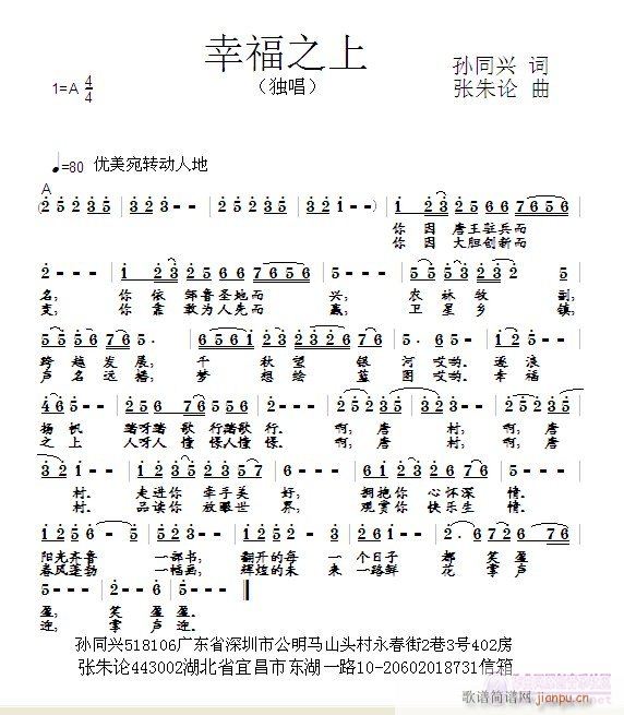 张朱论 孙同兴 《幸福之上  孙同兴 词  张朱论 曲》简谱