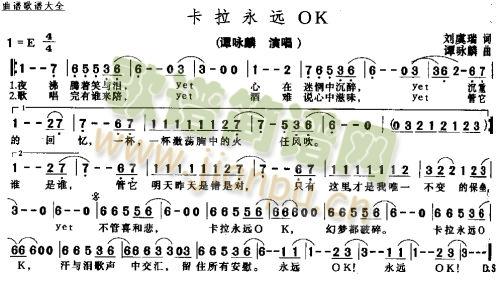 未知 《卡啦永远ok》简谱