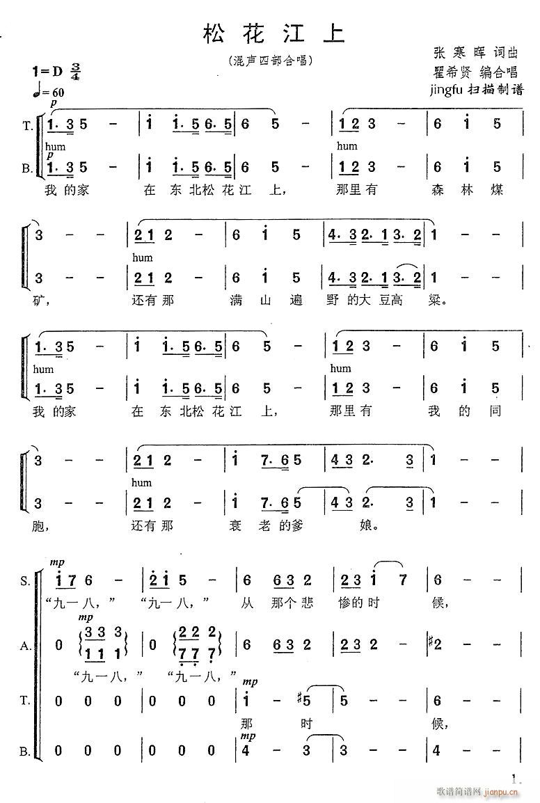深圳月光合唱团 《松花江上（混声合唱）》简谱