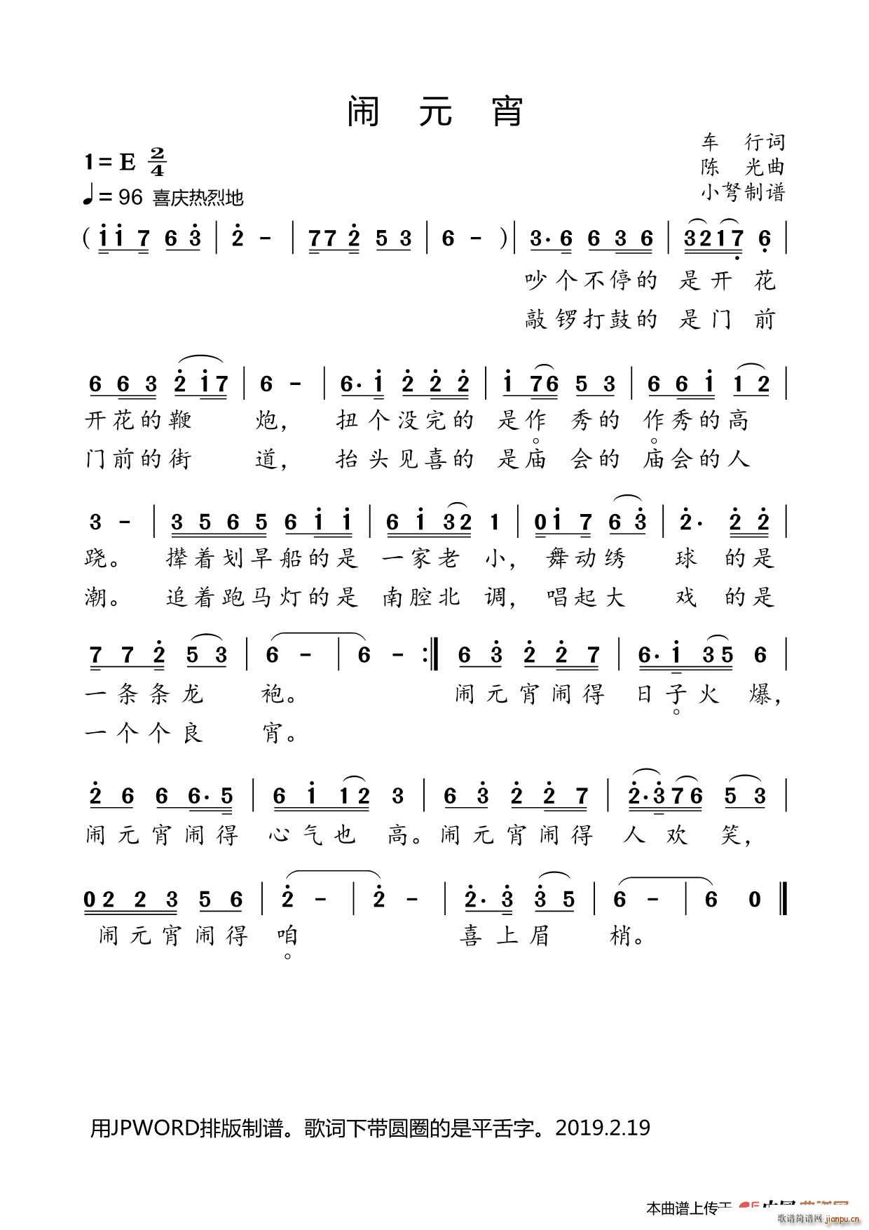 车行 《闹元宵（大字注音）》简谱