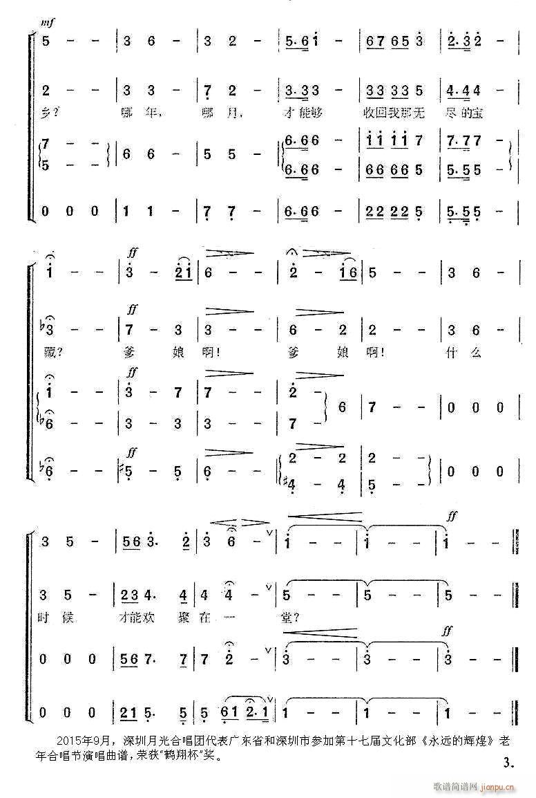 深圳月光合唱团 《松花江上（混声合唱）》简谱