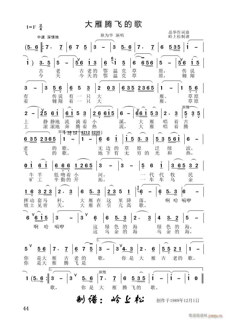 未知 《大雁腾飞的歌》简谱