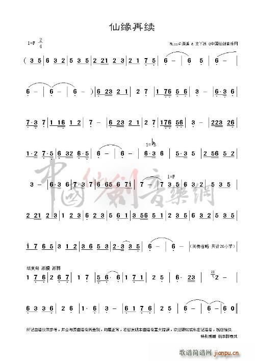 未知 《仙剑奇侠传 仙缘再续》简谱