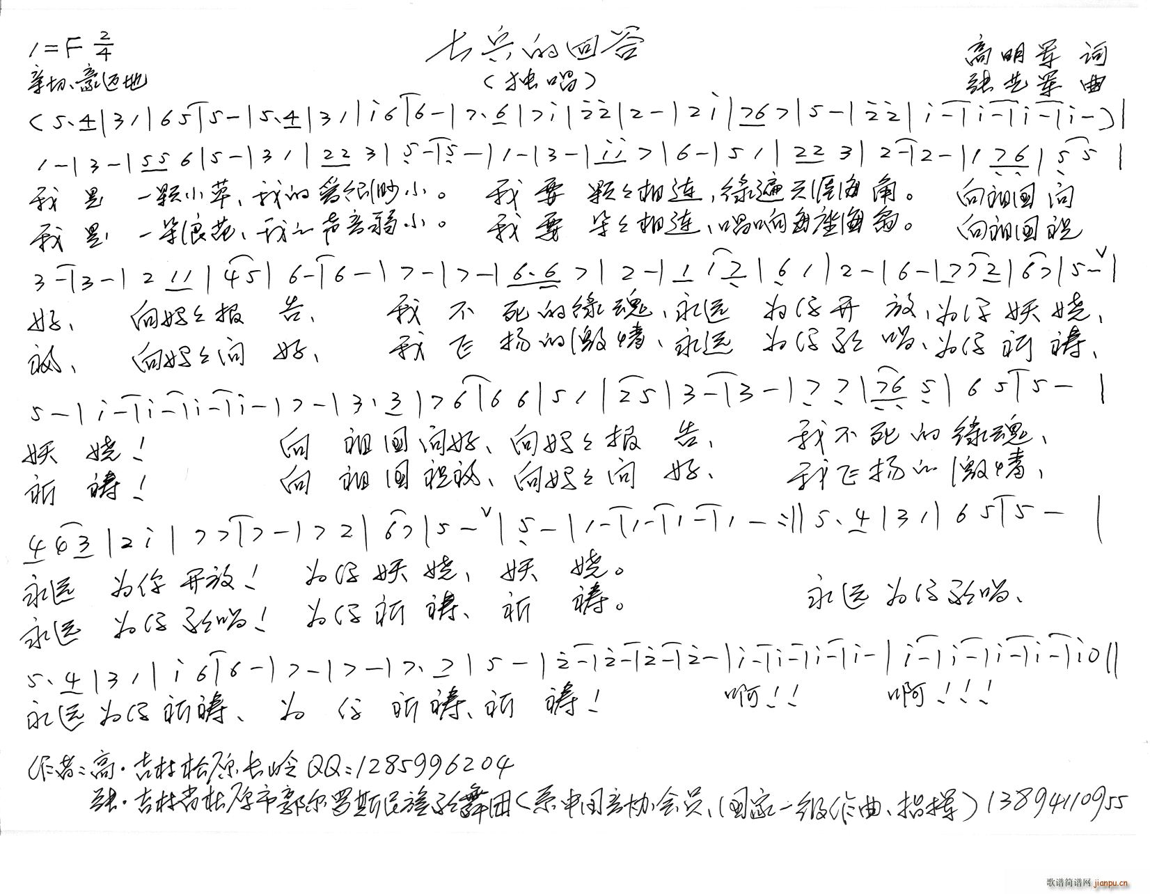 高明军 《士兵的回答》简谱