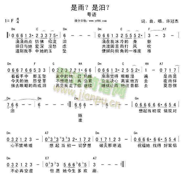 未知 《是雨是泪》简谱